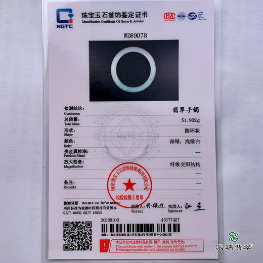 派瑞翡翠 翡翠手镯 糯种 飘花 商品图4