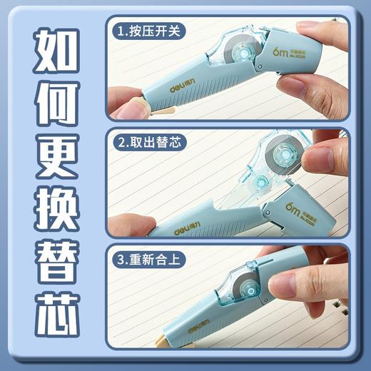 「2支装！送替芯」得力按动式修正带学生用涂改可换芯初中生文具女生改正带 商品图2