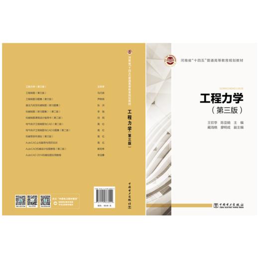 工程力学（第三版） 商品图2