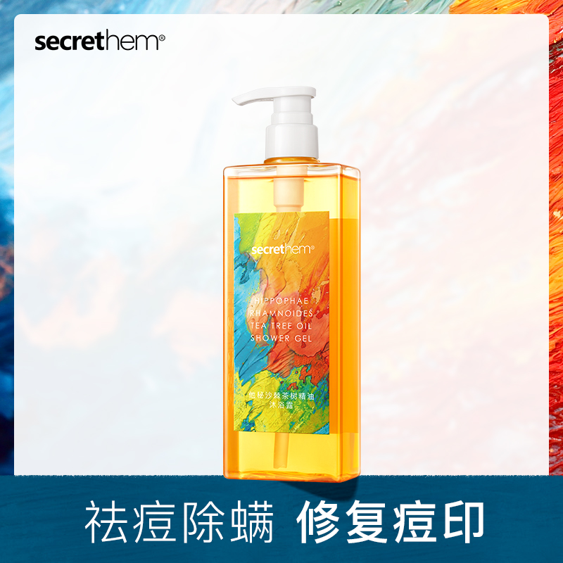 Secrethem他秘 沙棘沐浴露450ml