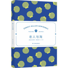 老人与海