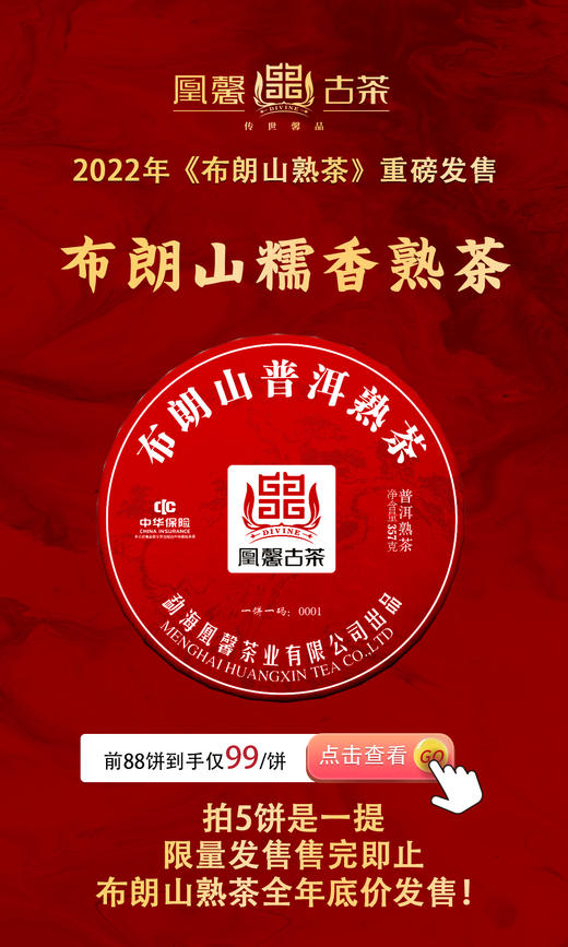 2022年凰馨古茶《布朗山熟茶》云南古树普洱357克茶饼 商品图0