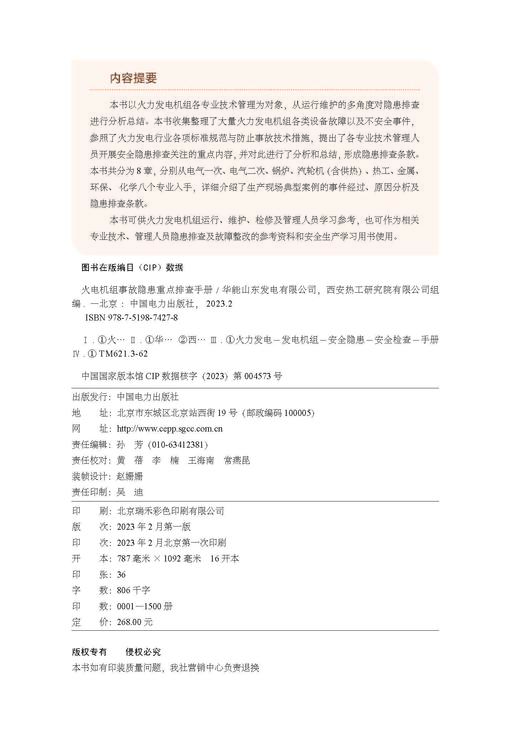 火电机组事故隐患重点排查手册 商品图3