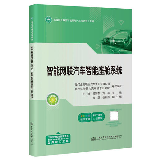 智能网联汽车智能座舱系统 商品图0