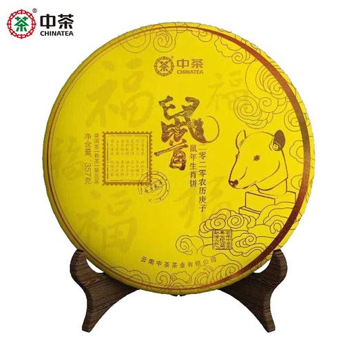 中粮-中茶2020年鼠首纪念版云南普洱茶357g /饼/干仓直发 商品图7