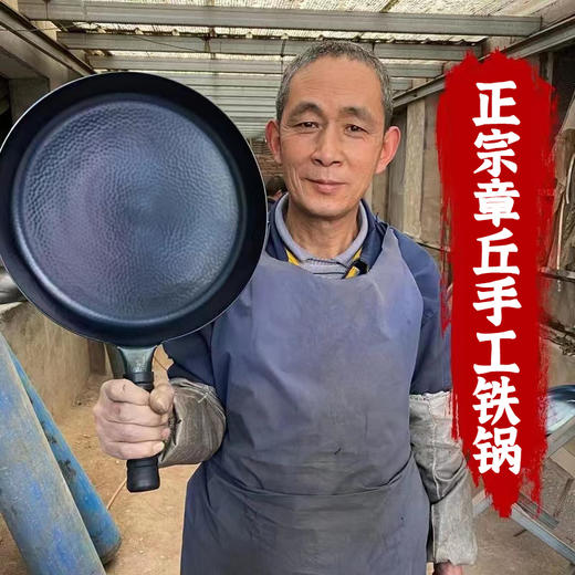 【下单送纯手工锅铲 质保三年】正宗章丘手工铁锅 章丘当地发货 牛排小煎锅 烙饼煎鸡蛋辅食不粘锅 无涂层平底锅 商品图1