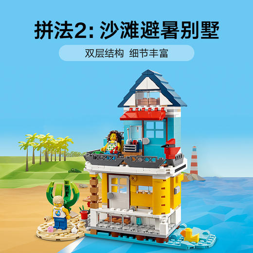 乐高积木31138 乐高创意百变系列海滩野营车 商品图3