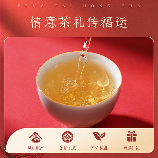 凤牌红茶云南福星高照礼盒200g过节送人高端茶礼 商品图2