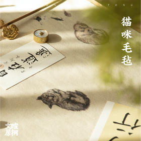 猫咪毛毡 羊毛毡垫书画垫 柔软有筋骨 平坦服帖