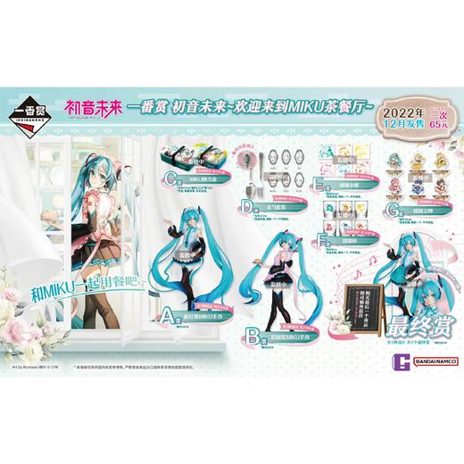 【集美IOI店】一番赏 初音未来 欢迎来到MIKU茶餐厅 70抽/套 商品图0