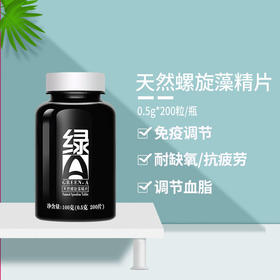 绿A天然螺旋藻精片0.5gx200粒调节免疫、调节血脂