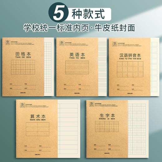 「40本装！数款可选」得力田字格练字本幼儿园小学生作业本儿童一年级二年级生字本 商品图2