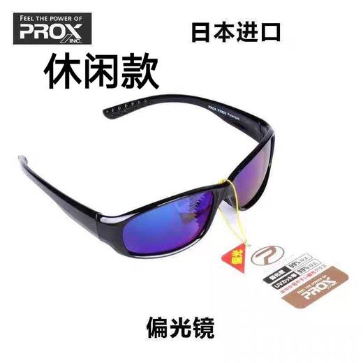 日本进口PROX普罗克斯偏光镜太阳镜防紫外线眼镜路亚钓鱼看漂专用 商品图1