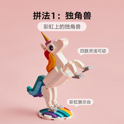 H 乐高积木31140 乐高创意百变系列神奇独角兽 商品图3