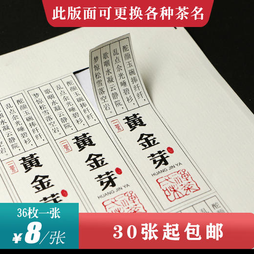 黄金芽毛尖茶标一张6元， 满300元河南省内包邮 商品图0