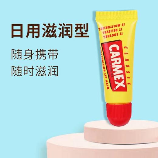 美国 Carmex 小蜜缇修护润唇膏套装7.5g+10g（一般贸易） 商品图3