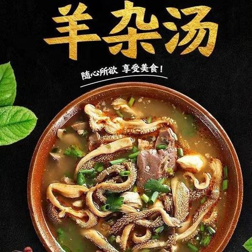 严选 | 内蒙古羊杂汤熟食256克*5袋 汤汁浓郁 营养味美 商品图2