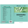 自动化专业概论（第二版）/普通高等教育“十二五”规划教材 商品缩略图2