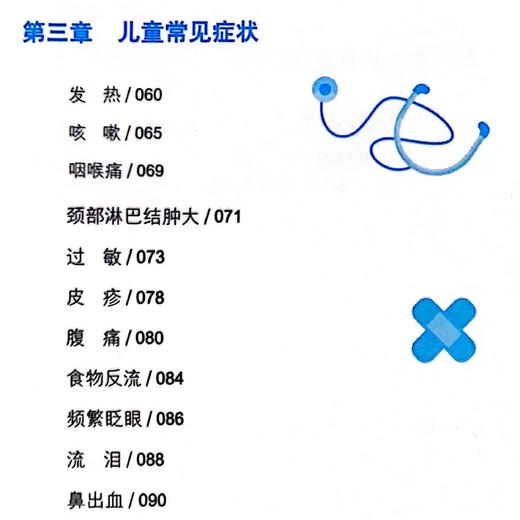 《首都儿科研究所儿科专家写给中国父母的育儿百科》 商品图4