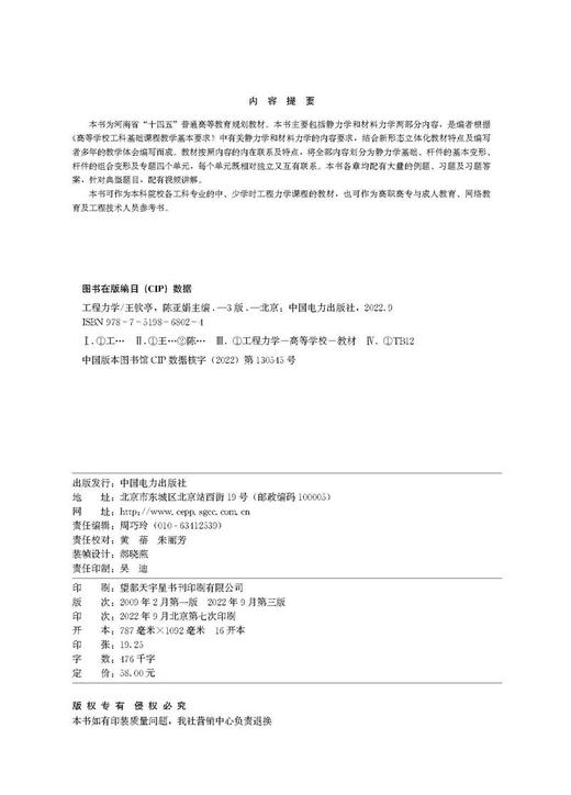 工程力学（第三版） 商品图3