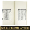 【崇贤藏珍】《随园食单》（一函二册）【崇贤藏珍】《素书》（一函二册）国家图书馆藏清刻本影印 手工宣纸线装繁体竖排 商品缩略图3