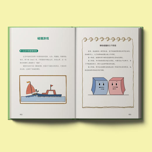 《趣味物理学：少儿彩绘版》（全3册） 商品图4