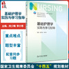 基础护理学实践与学习指导 十四五规划教材 7版本科护理全国高等学校配套教材 尚少梅 李小寒主编 人民卫生出版社9787117342728 商品缩略图0