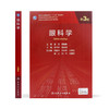 眼科学（第3版）9787117315630 商品缩略图2