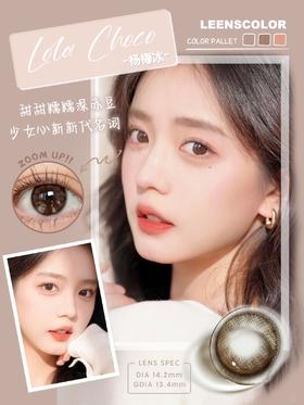LeensColor杨梅冰/小棕绿 硅水凝胶（年抛型）