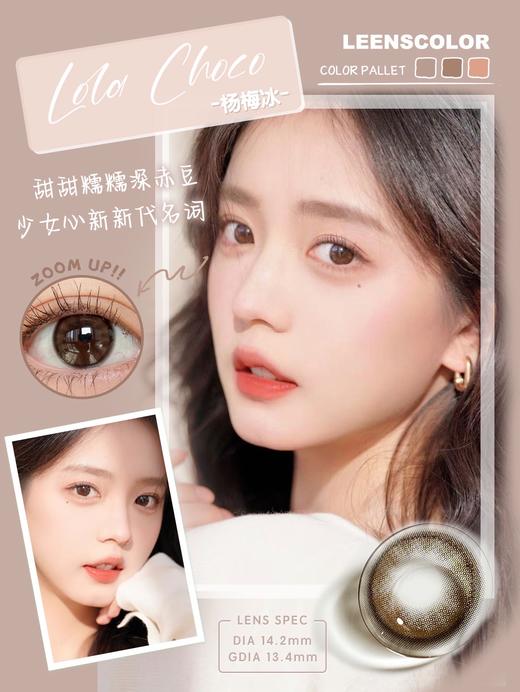 LeensColor杨梅冰/小棕绿 硅水凝胶（年抛型） 商品图0