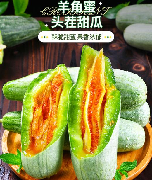 【秒杀】山东头茬羊角脆蜜瓜当季新3斤 商品图0