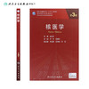核医学（第3版）9787117313148 商品缩略图2