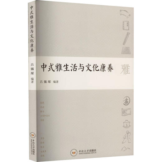 中式雅生活与文化康养 商品图0