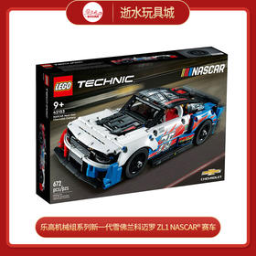 乐高积木L42153 乐高机械组系列新一代雪佛兰科迈罗 ZL1 NASCAR® 赛车