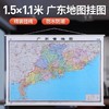 正版广东省地图挂图 约1.5m*1.1m 全开无拼接 行政/交通/旅游/河流/机场1张 商品缩略图0