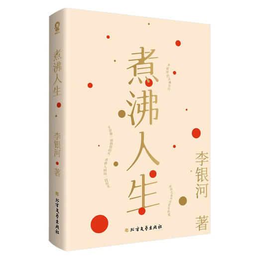 煮沸人生 商品图3