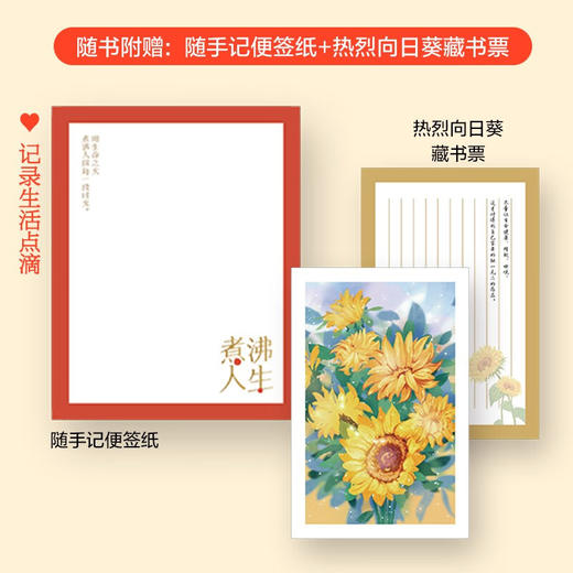 煮沸人生 商品图1