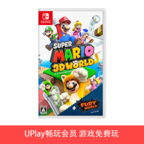 【畅玩卡可租】二手Switch游戏 超级马里奥3D世界+狂怒世界 中文版