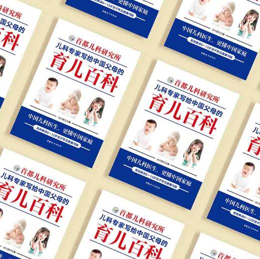 《首都儿科研究所儿科专家写给中国父母的育儿百科》 商品图6