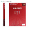 消化内科学（第3版）9787117313704 商品缩略图2