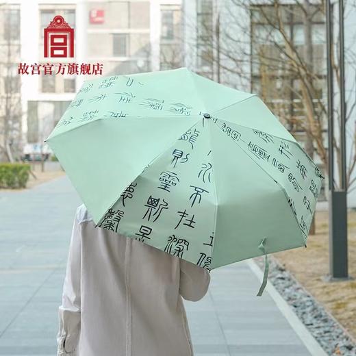 字得其乐系列陋室铭款遮阳伞 晴雨伞 商品图1