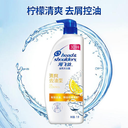 海飞丝清爽去油型洗发水700g（赠送一瓶100g多芬护发素） 商品图4