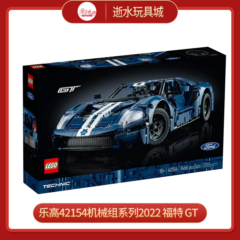 乐高积木42154 乐高机械组系列2022 福特 GT