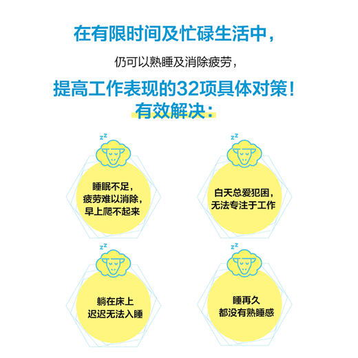 G效休息法+ Y流的睡眠 套装2册 商品图6