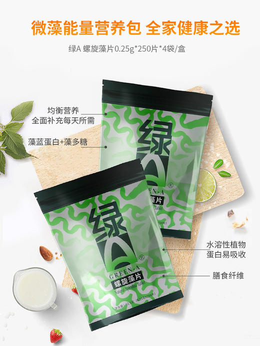 【12.12年终盛典】买3送500粒  绿A螺旋藻片0.25*1000粒铁盒装 30+营养素 营养均衡 易吸收 商品图6