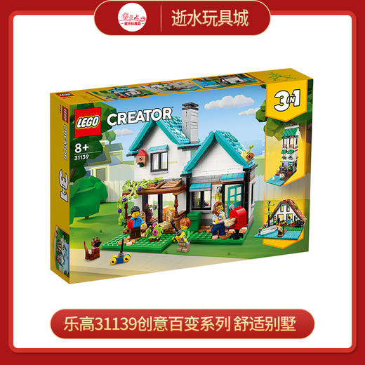 乐高积木31139乐高创意百变系列 舒适别墅 商品图0