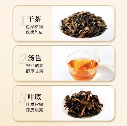 陈皮白茶福鼎八年陈寿眉新会十年陈皮老白茶50g·湖畔居 商品图4
