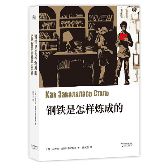 新版《语文》教材八年级下册“果麦经典”套装（经典常谈+钢铁是怎样炼成的） 商品图1