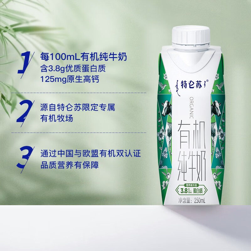 特仑苏有机纯牛奶全脂灭菌乳利乐梦幻盖250ml×10包（3.8g乳蛋白）