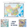 中国地图精装超大1.5米*1.1米全图大型挂墙高清防水覆膜正版全国分省行政区划概况地图1张 商品缩略图2